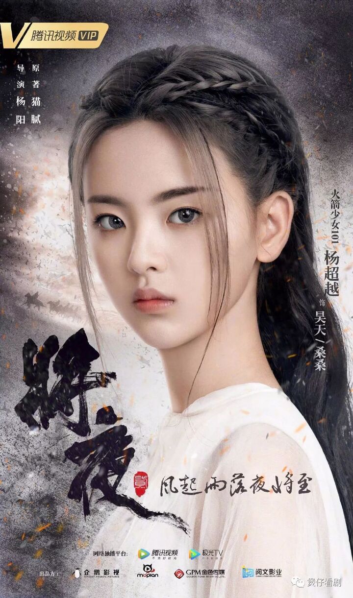 《将夜2》