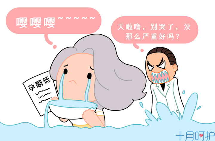 【组图】孕酮低就会流产,有多少孕妈因为这件事担惊受怕
