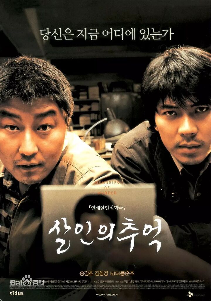 2《杀人回忆》