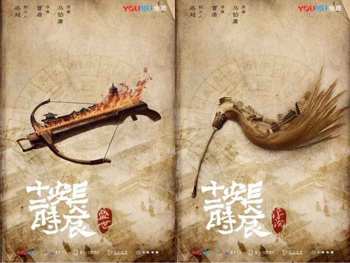 长安十二时辰:"佳玺合璧"打造属于中国人自己的"华剧"