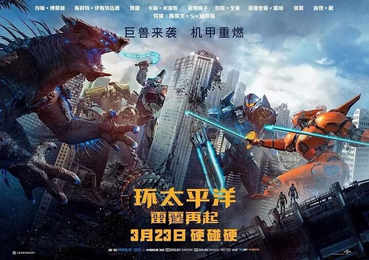 【9块4看大片】《环太平洋2:雷霆再起》机甲重燃,硬碰硬!
