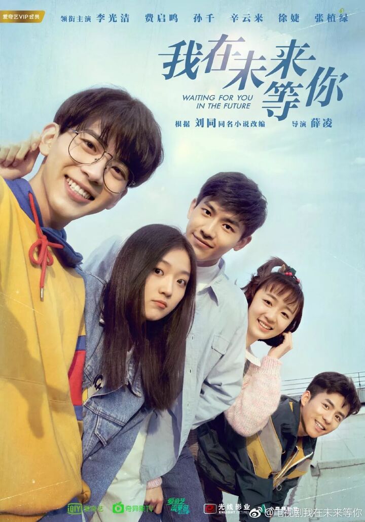 《我在未来等你》揭秘新人阵容!