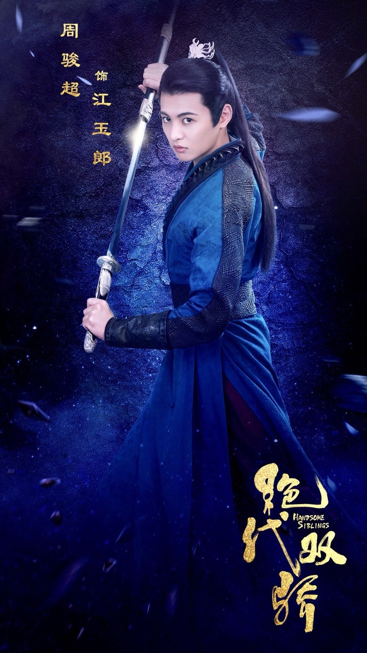 周骏超《绝代双骄》曝海报 接棒郑嘉颖出演江玉郎