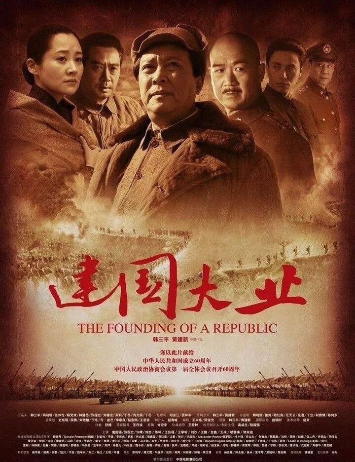 毛体《建国大业》