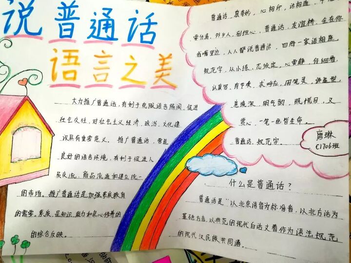 我的学习生活 普通话三分钟