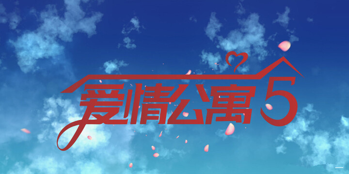 《爱情公寓5》顺利杀青大合照放出,陈赫不在其中?究竟