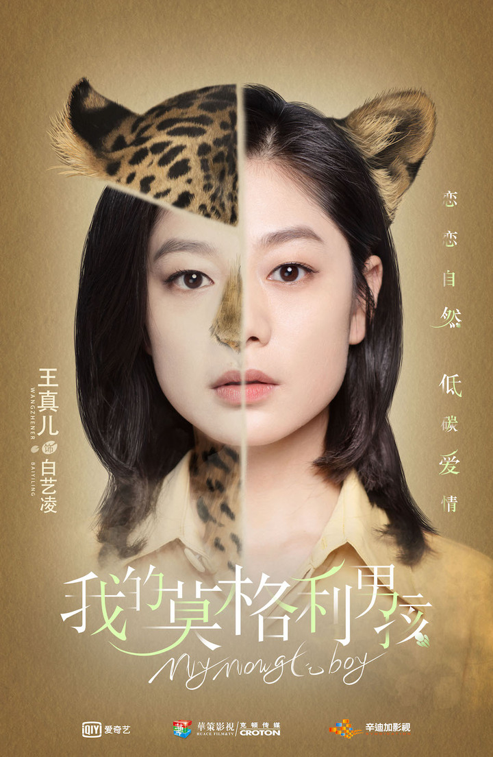 《我的莫格利男孩》动物版海报释出 八大主演合力呈现