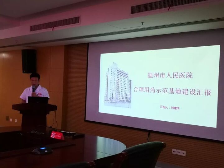 温州市人民医院成为温州市级医院首家中国医药教育协会临床合理用药