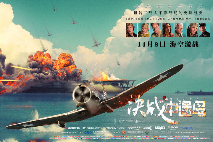 《决战中途岛》终极预告海报双发 激燃再现传奇一役