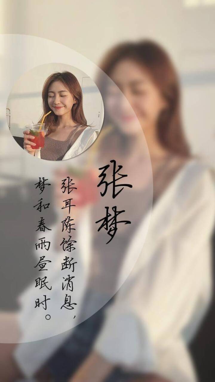 唯美画中画微信姓氏头像壁纸,春风十里不如你,快来留下你的名字
