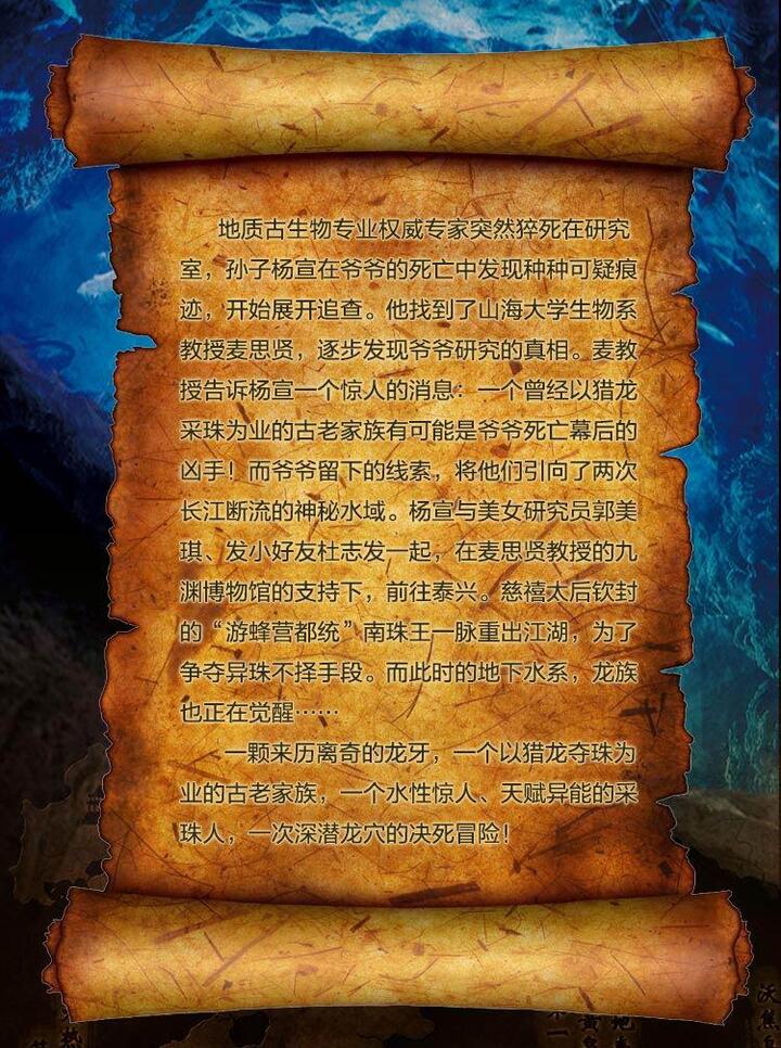 探 寻天价异珠成因之谜,破解龙族进化的起源密码,亲历**神秘