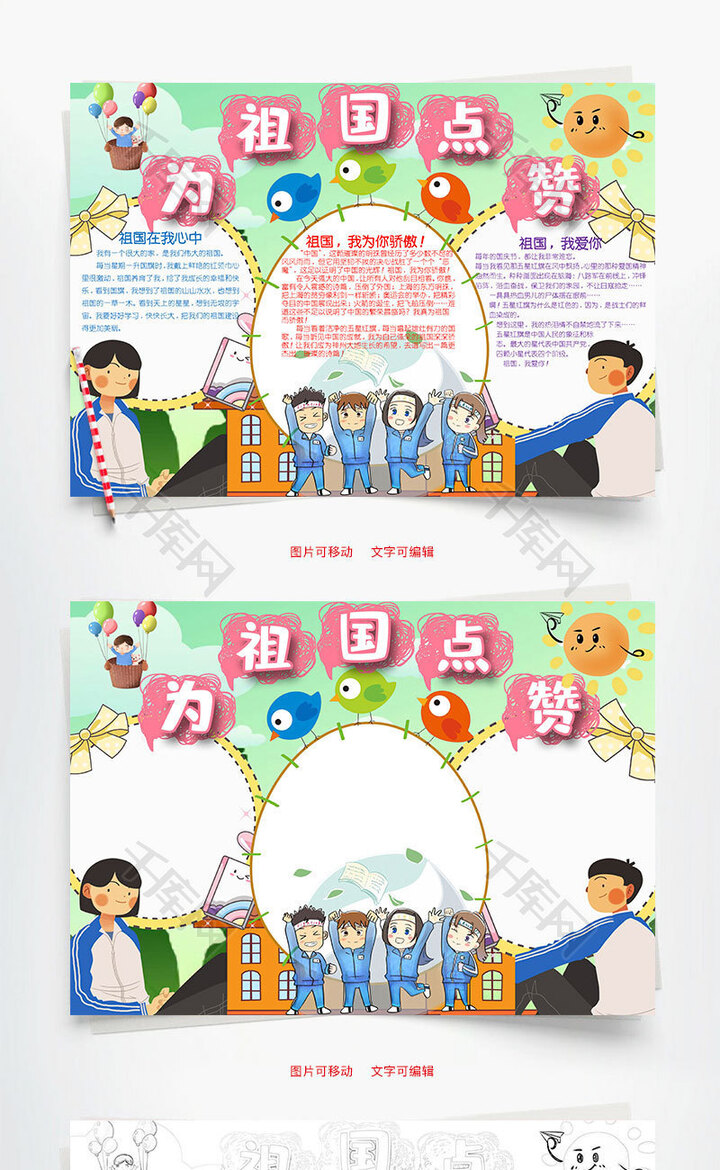 抗击疫情我为祖国点赞手抄报_手机壁纸_电脑壁纸_桌面