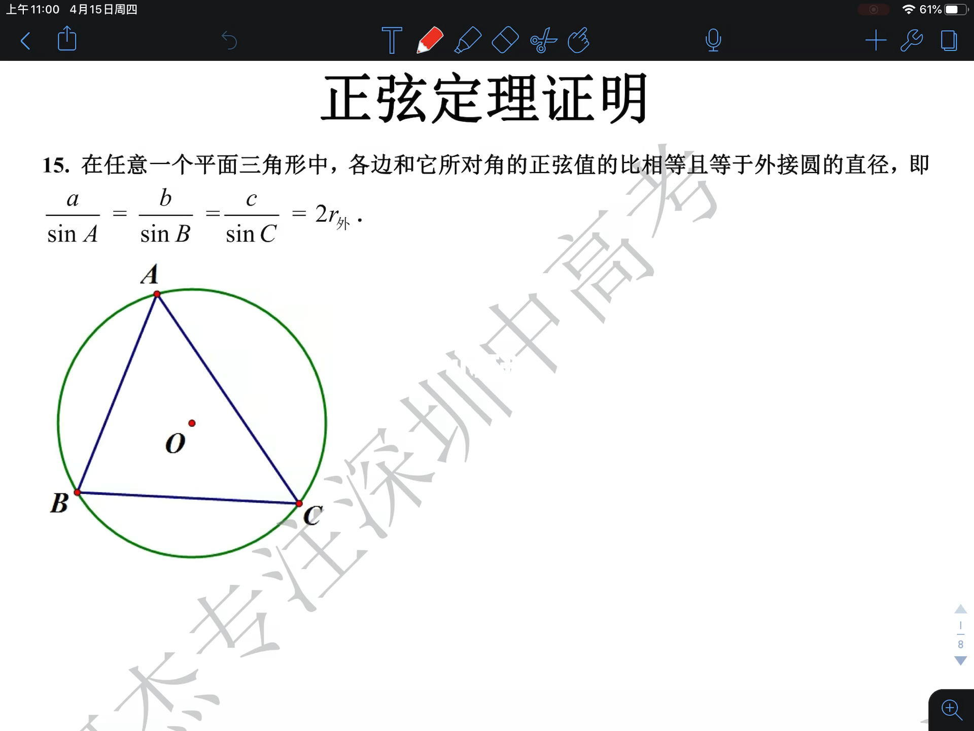 証明 正弦 定理