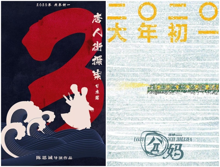 《囧妈》《唐探3》定档大年初一 别急,那是2020年