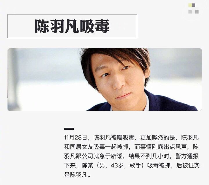 辜负了自身的才华!陈羽凡到社区戒毒,李代沫改行退出歌坛