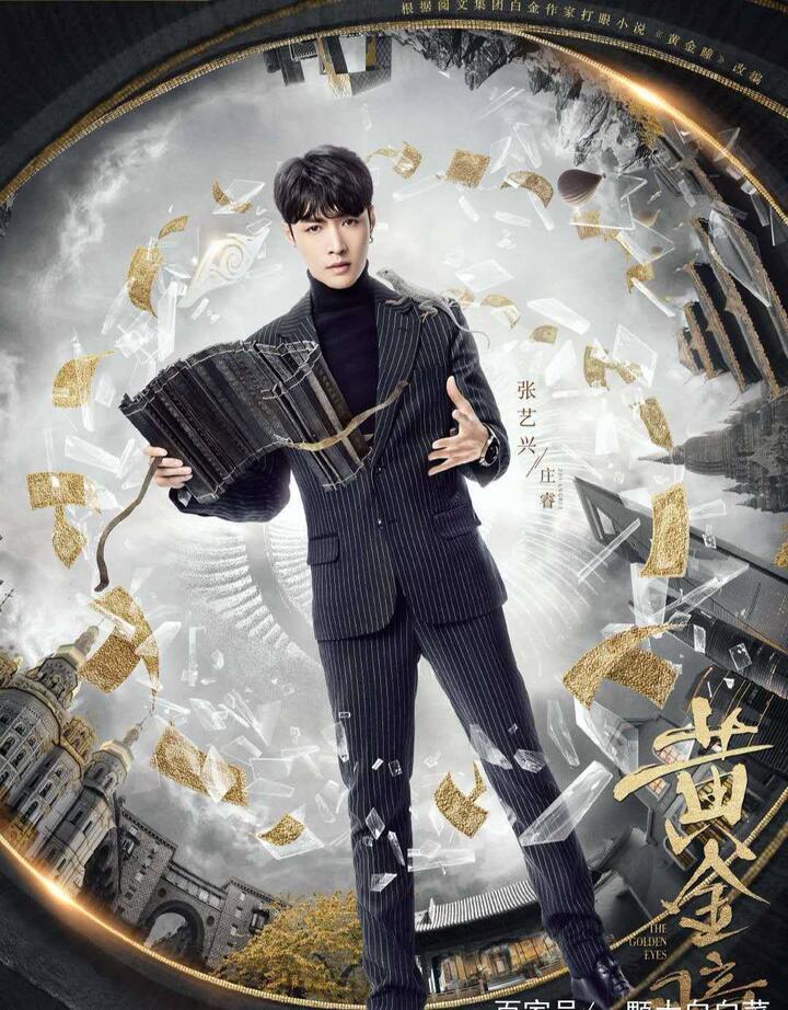 努力努力再努力!《黄金瞳》热播,这个努力的大男孩真的很优秀