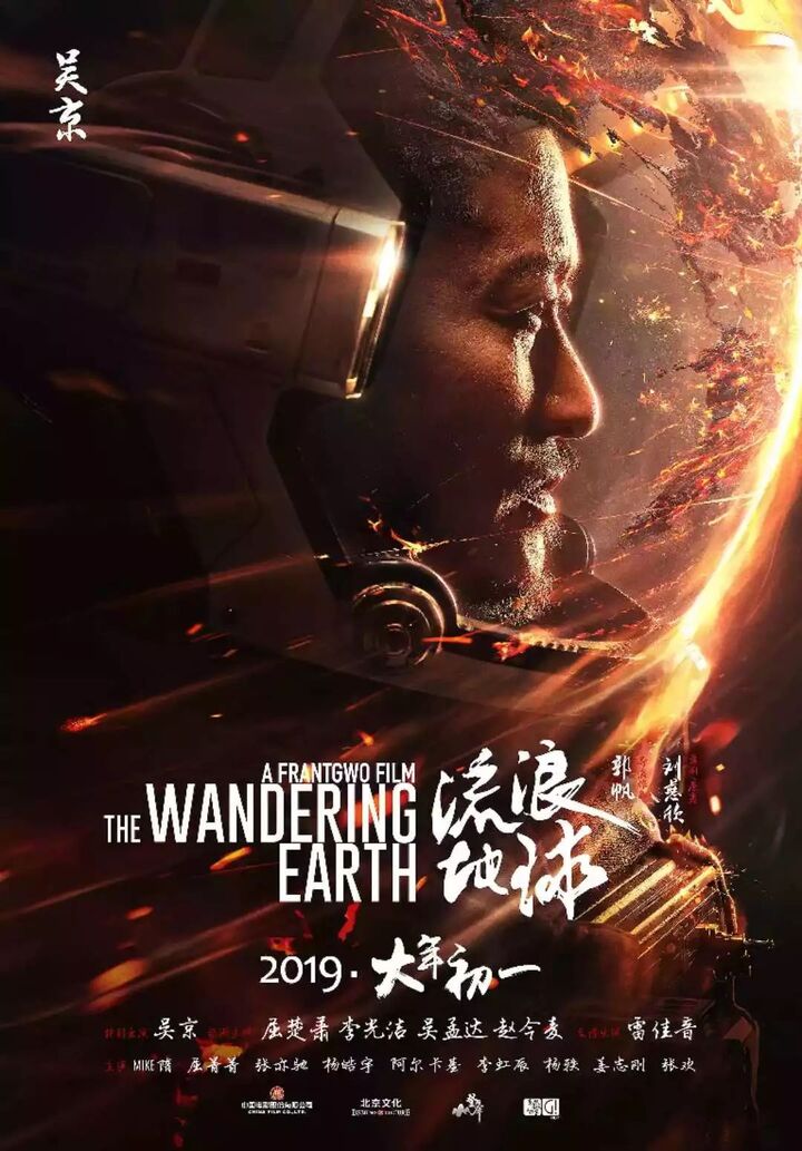 我最期待的电影是《流浪地球》