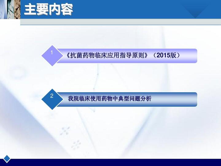 2018年某人民医院临床合理用药与典型病例解析培训