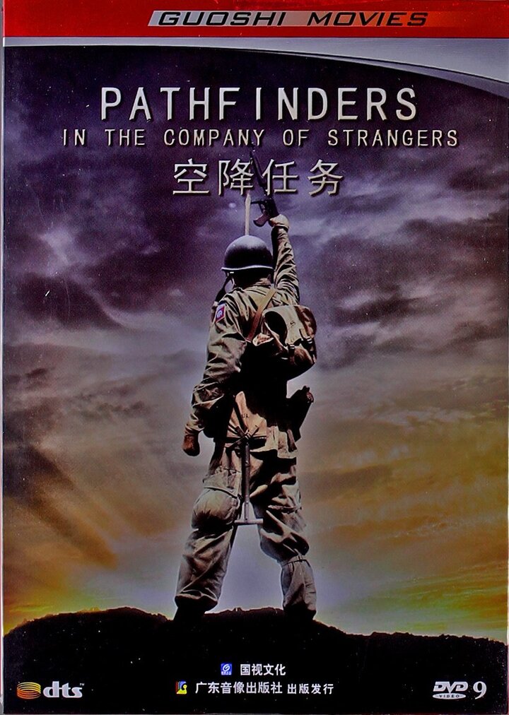 空降任务(dvd9)