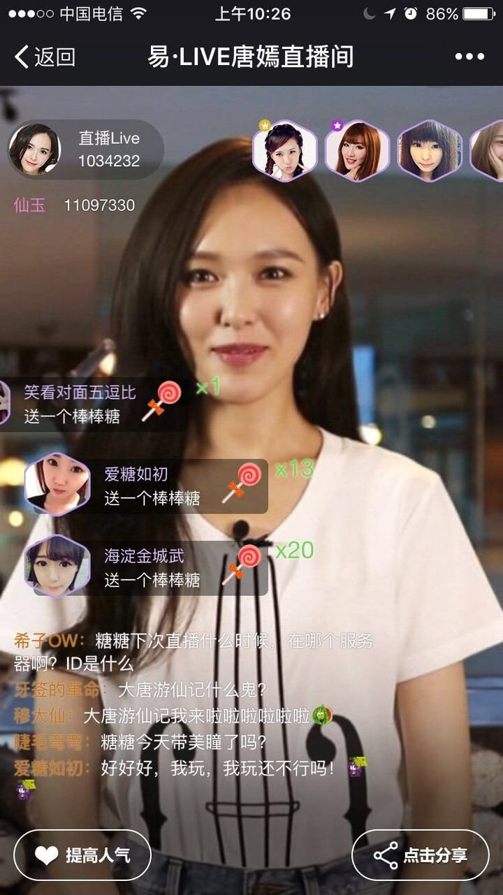 网易游戏或将进军明星直播领域,明星+游戏+直播还有更多可能性