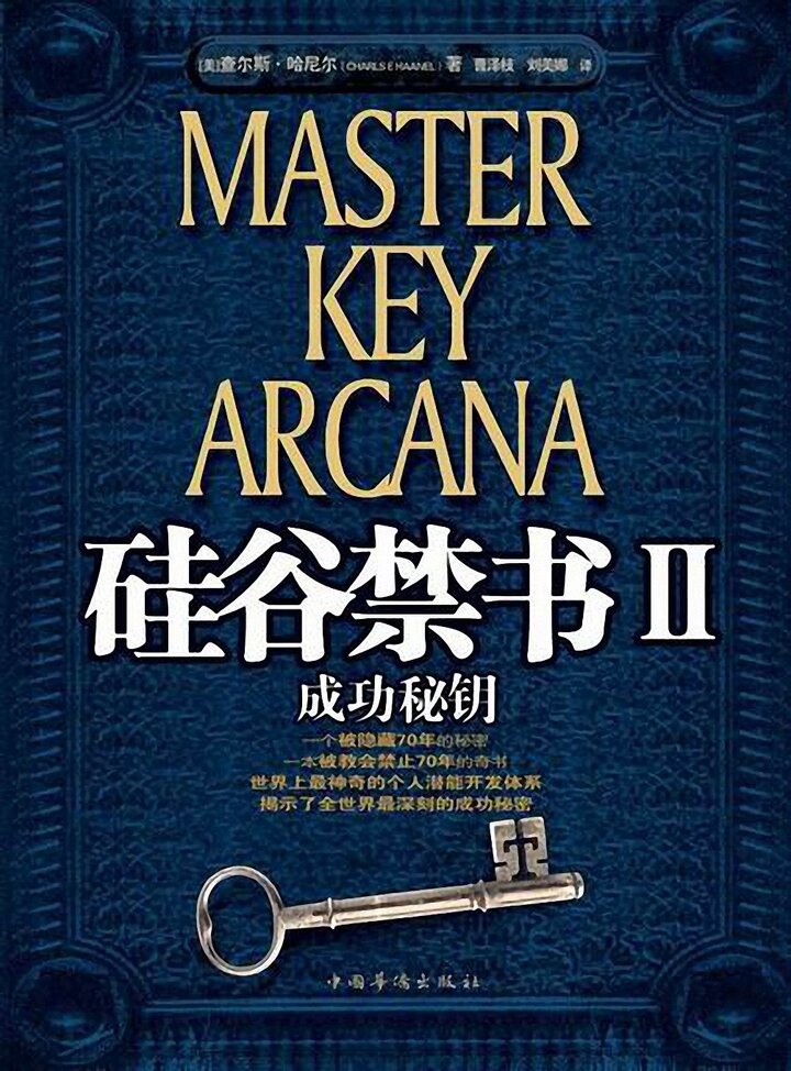 硅谷禁书的你的秘密