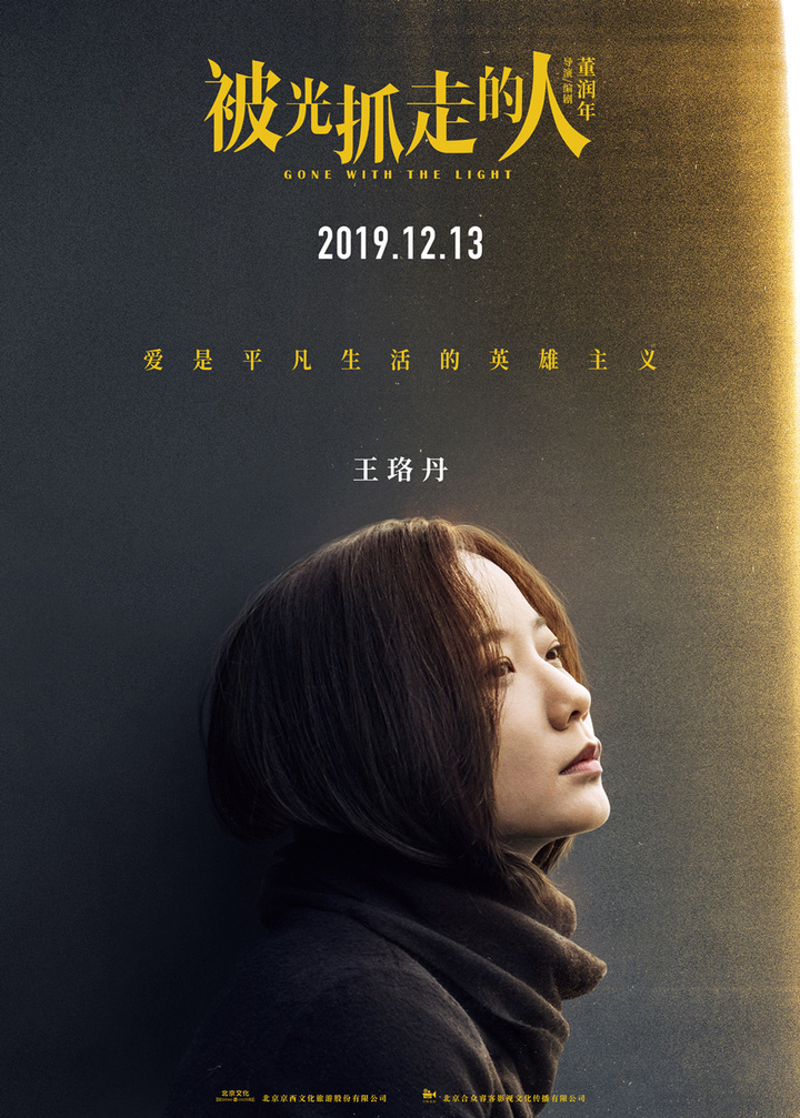黄渤王珞丹谭卓首度合体飙戏 《被光抓走的人》强势定
