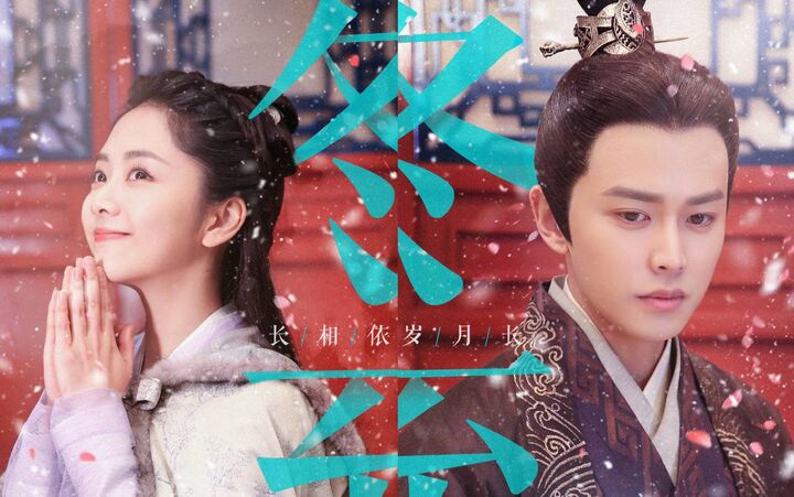 锦衣之下任嘉伦×谭松韵陆绎×袁今夏——于万人中万幸得以相逢