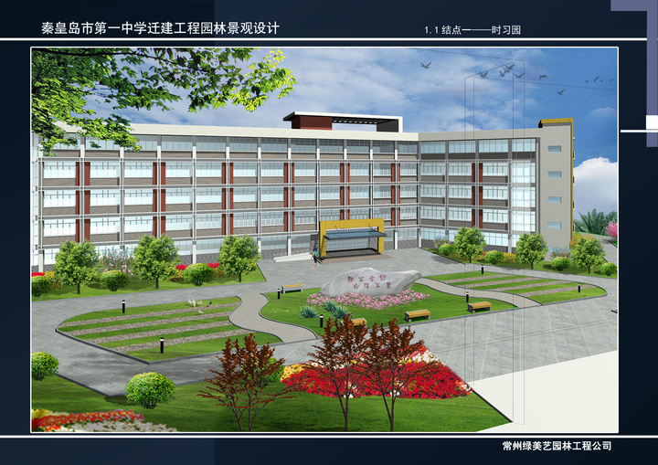 秦皇岛一中新校区设计图