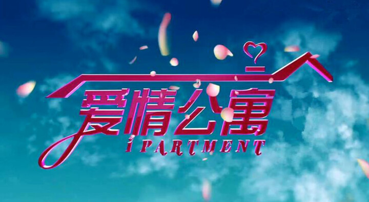 从爱情公寓4结束以后大家就一直期待这爱情公寓5的播出,无数次的谣言
