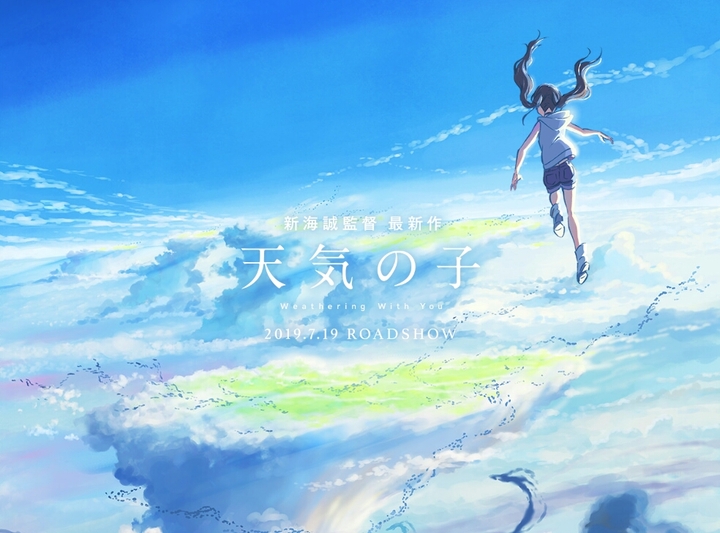 关于新海诚的新作《天气之子》不负责任的猜测