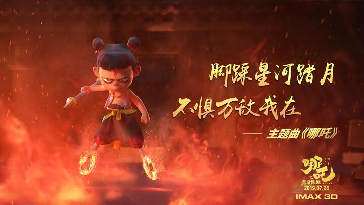 《哪吒之魔童降世》:朋克风哪吒vs美少年敖丙,不认命就是哪吒的命!