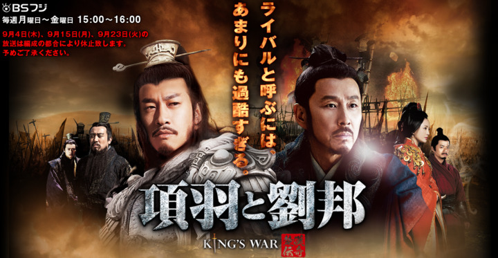 《楚汉传奇》在日上映惹众议
