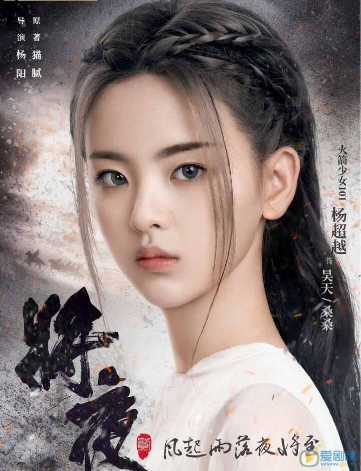 将夜2桑桑是谁演的 桑桑扮演者杨超越资料