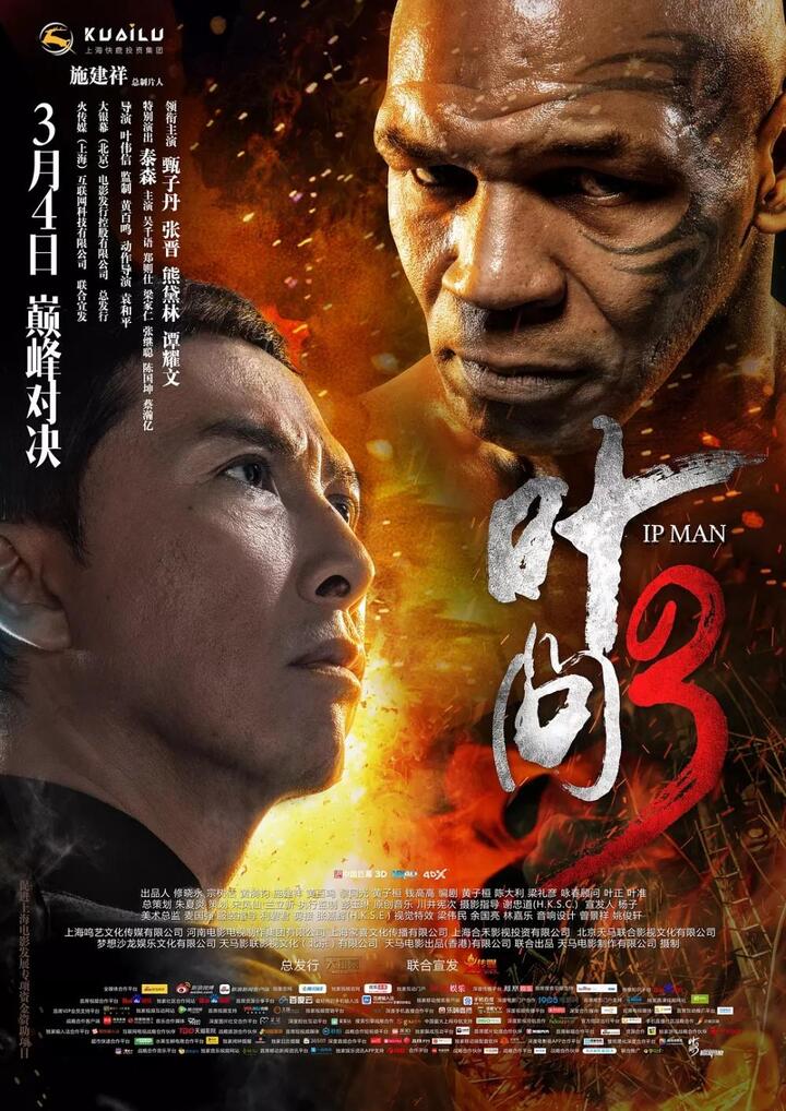 《叶问4》片酬最少给到8000万,已超越