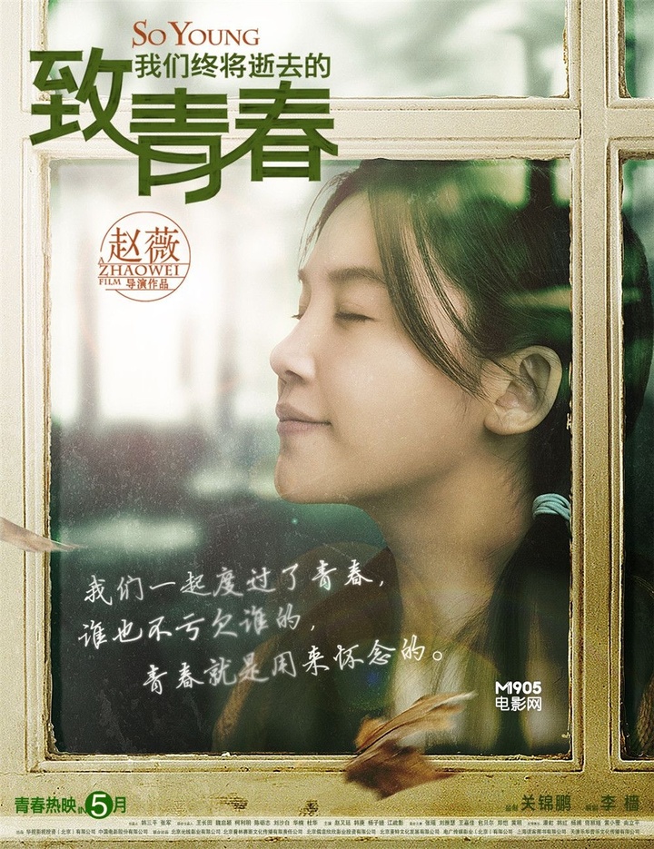 《致青春》票房超六亿奔七亿 曝"回味版"海报