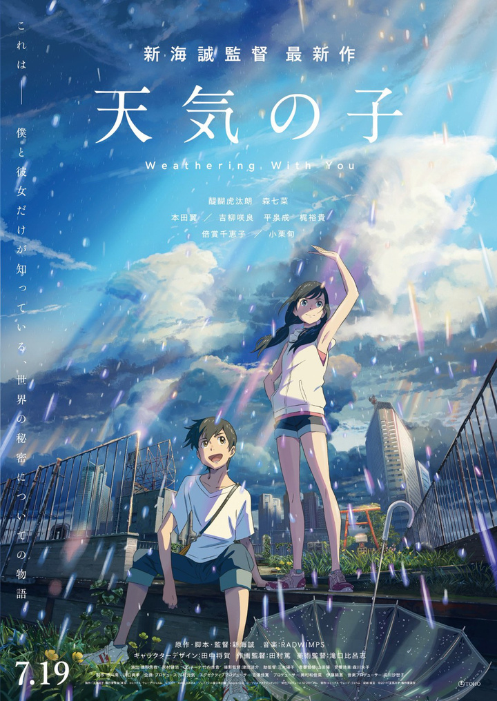 这位少女有神力!新海诚《天气之子》曝开头片段