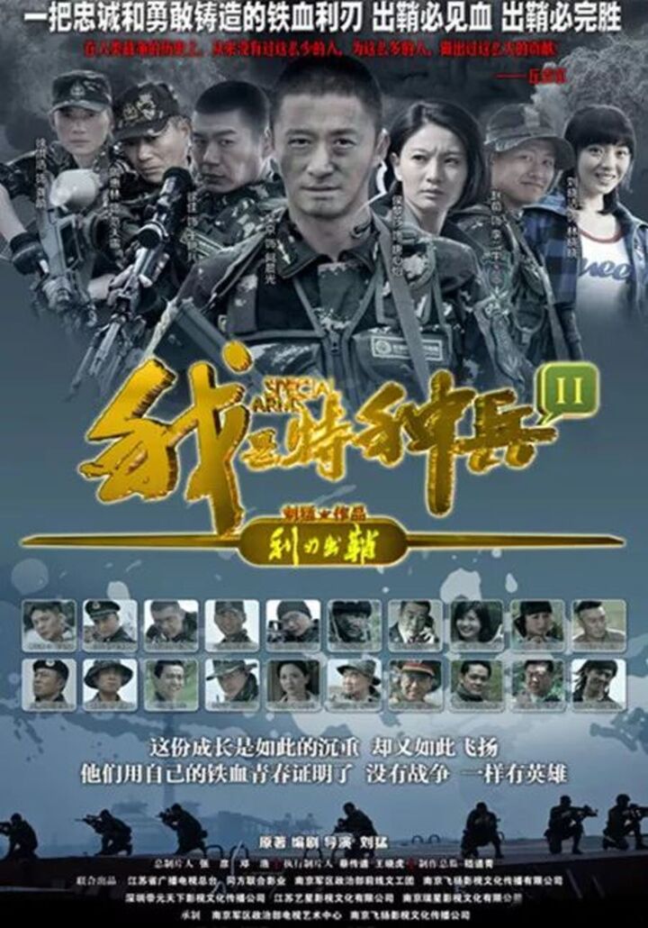 吴京出演《我是特种兵之利刃出鞘》