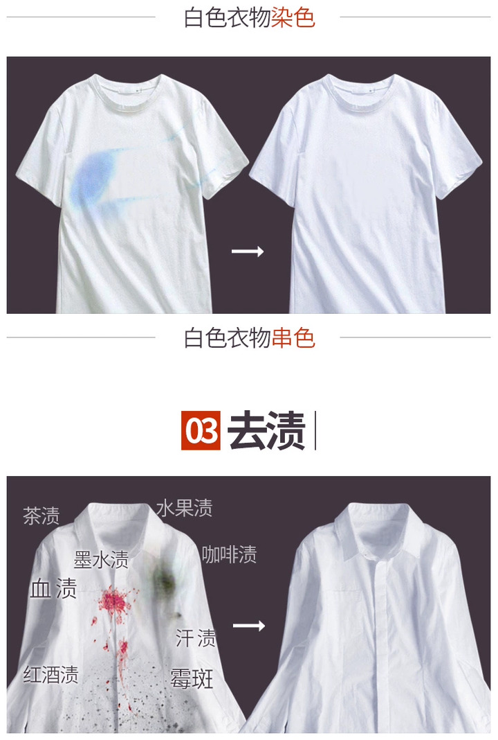 漂白剂白色衣物去黄增白洗衣漂白粉洗白染色还原剂衣服去污漂白水