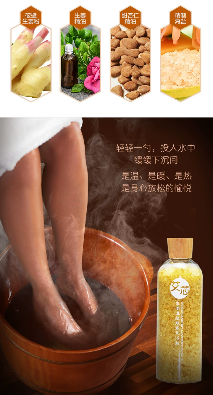艾芯生姜精油足浴盐 生姜泡脚足底按摩软化角质去寒手脚不凉