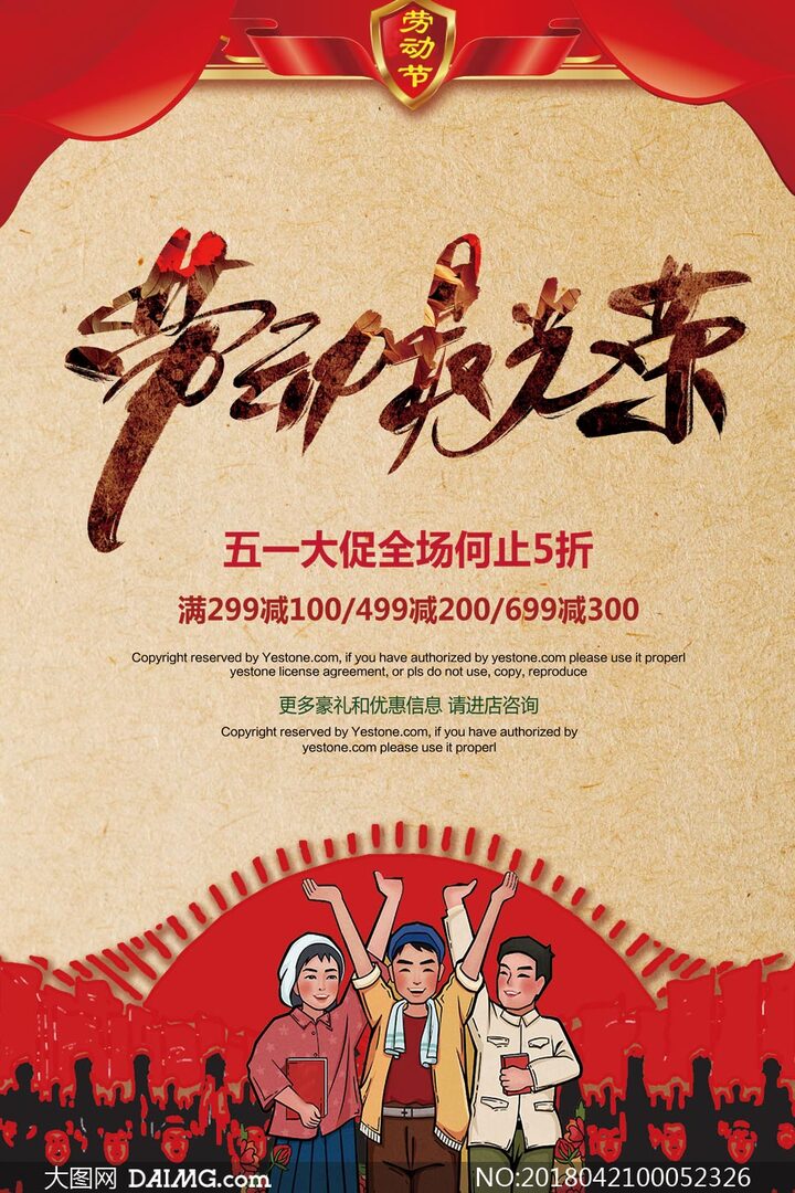 劳动最光荣促销海报设计psd素材