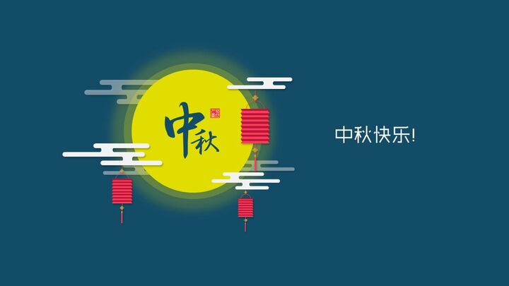 2020年中秋节放假_图客网 - 电脑桌面壁纸,高清桌面壁纸,电脑主题