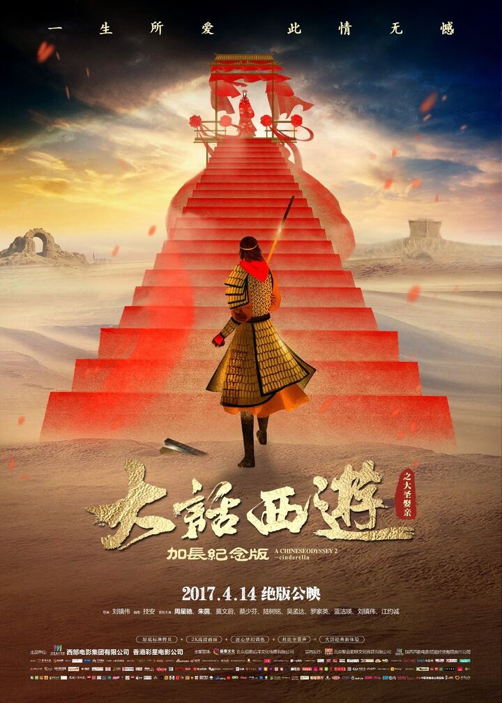 《大话西游》重映100遍我都买帐