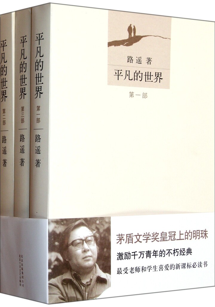 路遥《平凡的世界》》里面描述的黄土高原在哪里?铜城