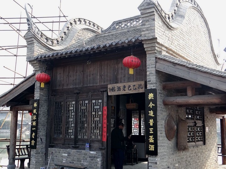 ————中原水乡的"孔乙己老酒馆"!————