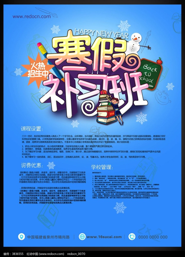 寒假补习班招生海报