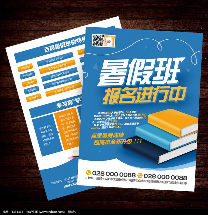 标签:暑假班招生宣传单 假期班招生宣传单 招生dm单 补习班