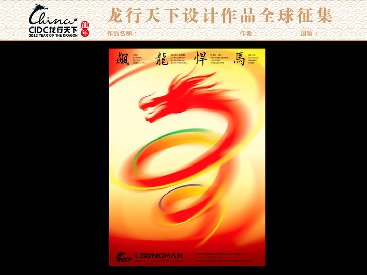 飙龙悍马 龙的传人 龙的身份之谜 字义