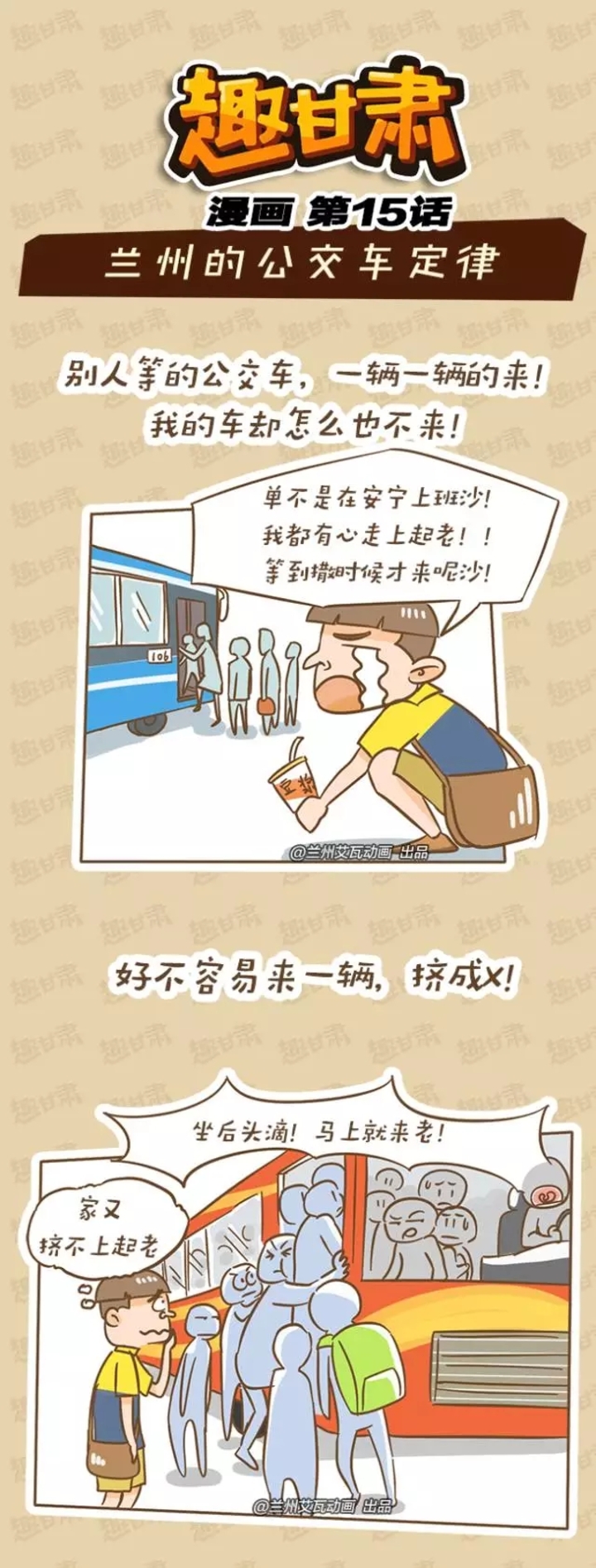 兰州的公交车定律,准到吐血