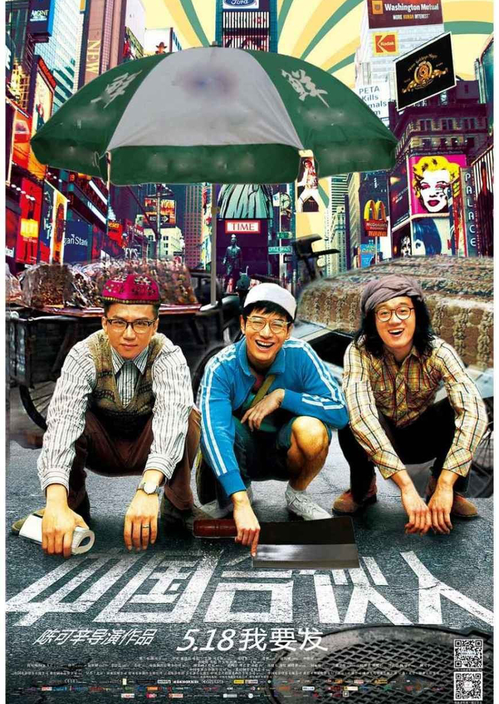 《中国合伙人》上映 讲述草根创业史价值观