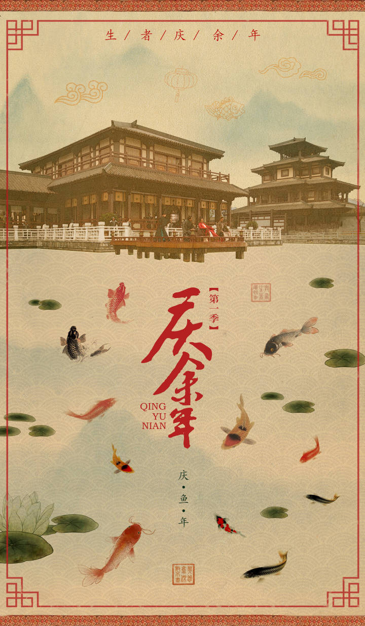 庆余年